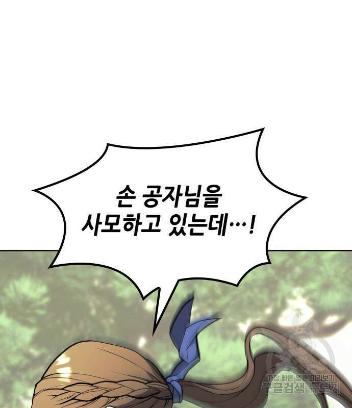 낙향문사전 2부 118화 11