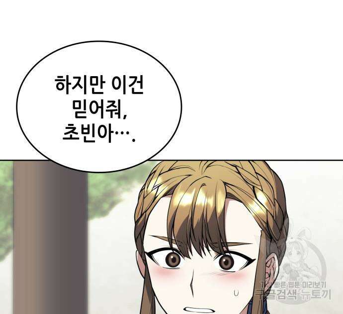 낙향문사전 2부 118화 18