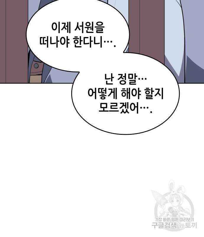 낙향문사전 2부 118화 27