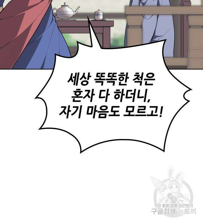 낙향문사전 2부 118화 29