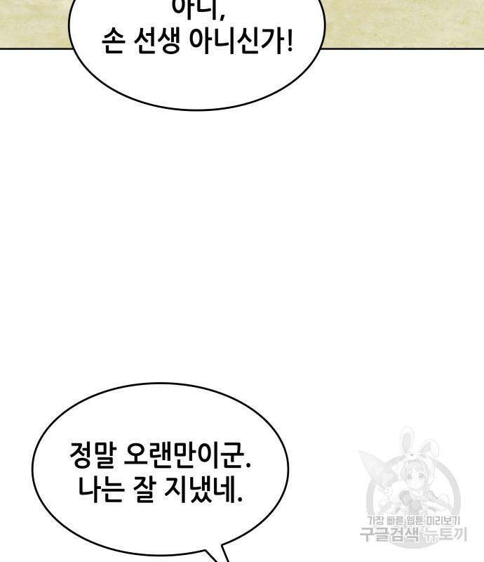 낙향문사전 2부 118화 43