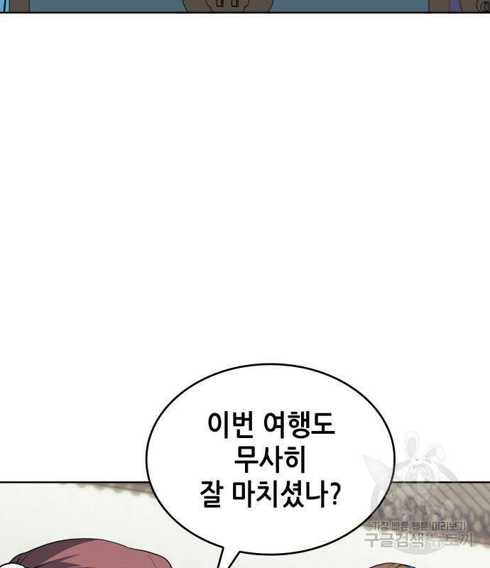 낙향문사전 2부 118화 45