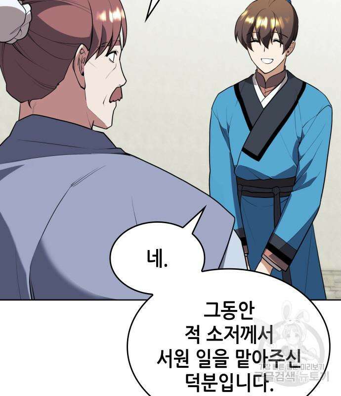 낙향문사전 2부 118화 46