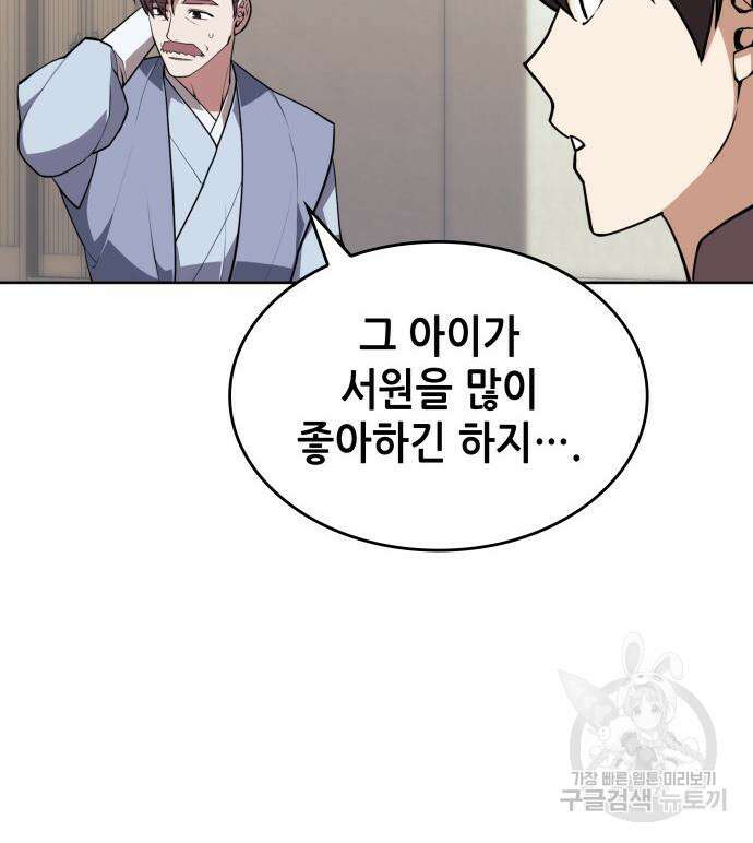 낙향문사전 2부 118화 48