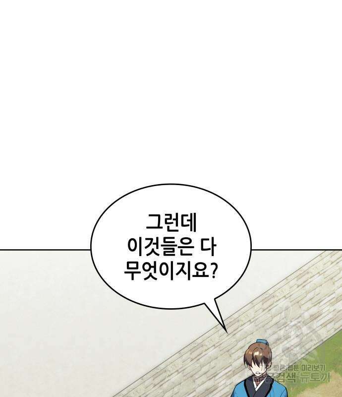 낙향문사전 2부 118화 51