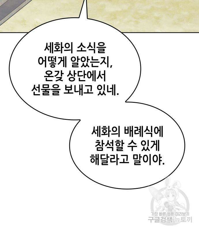 낙향문사전 2부 118화 53