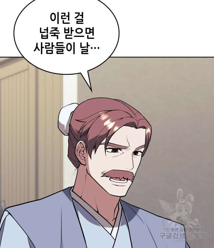 낙향문사전 2부 118화 56