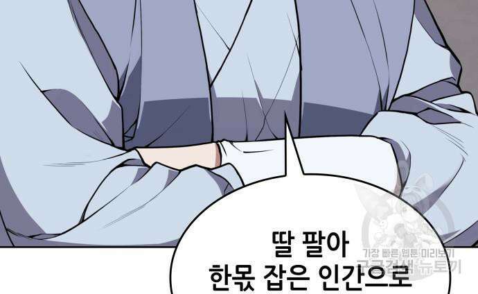 낙향문사전 2부 118화 57
