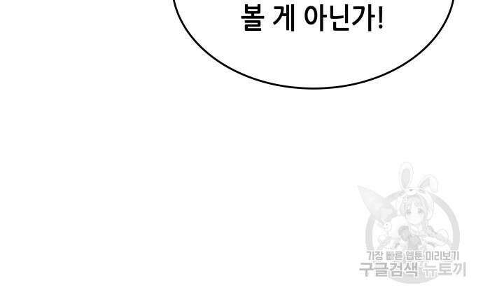 낙향문사전 2부 118화 58