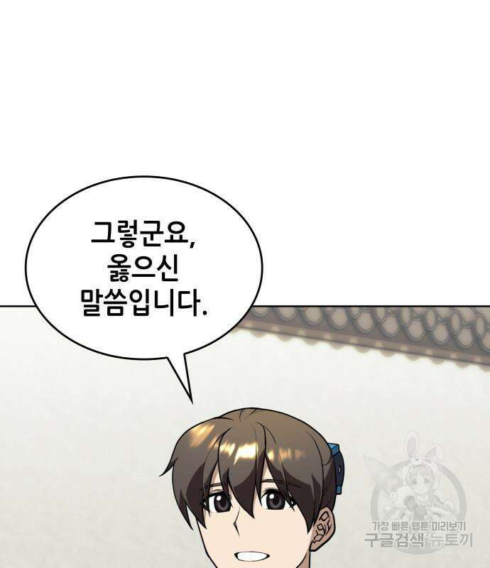 낙향문사전 2부 118화 59