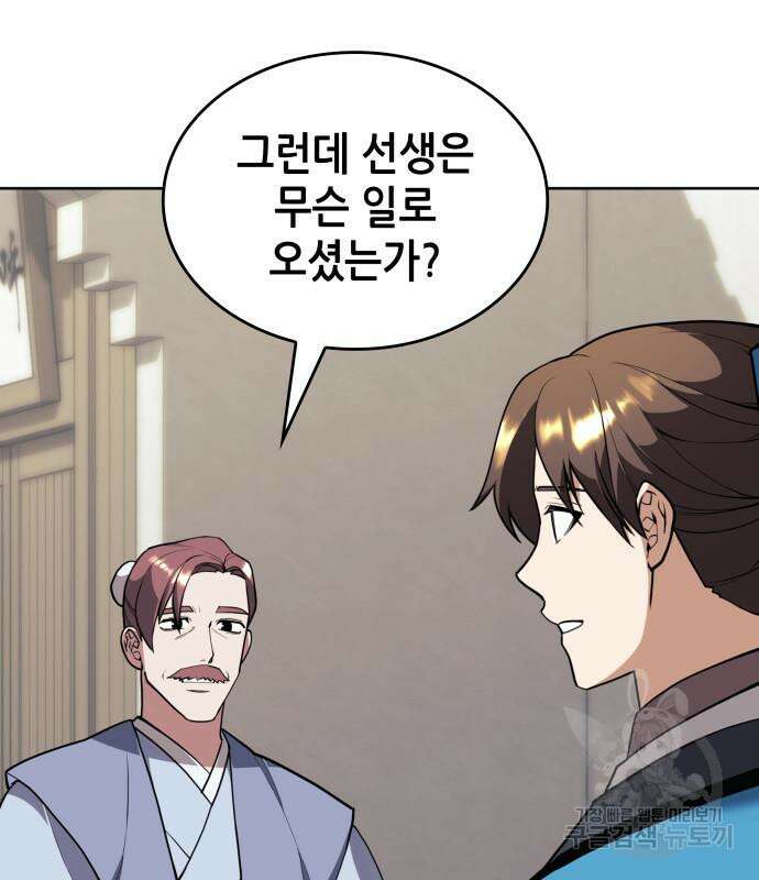낙향문사전 2부 118화 61