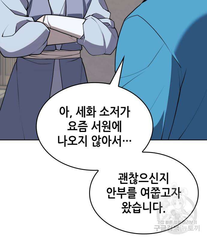 낙향문사전 2부 118화 62