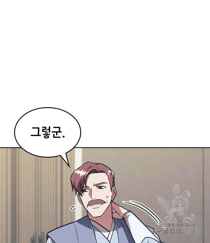 낙향문사전 2부 118화 63