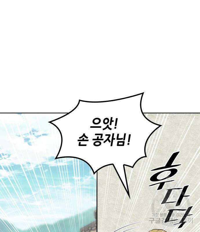 낙향문사전 2부 118화 66
