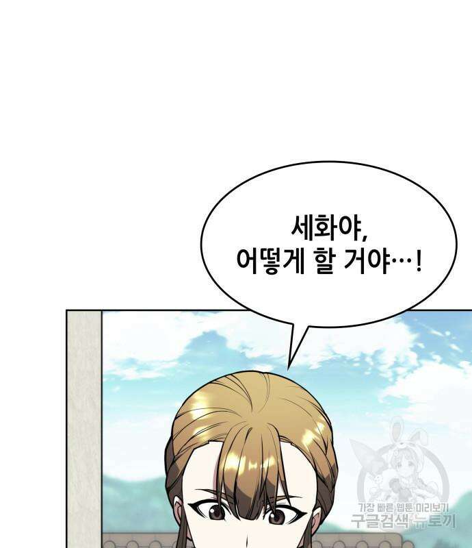낙향문사전 2부 118화 69