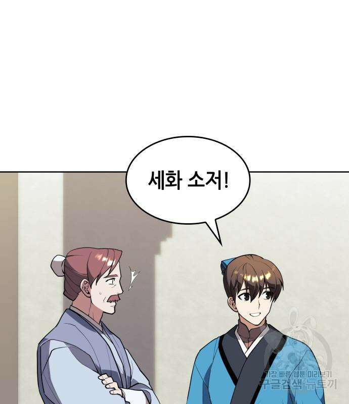 낙향문사전 2부 118화 79