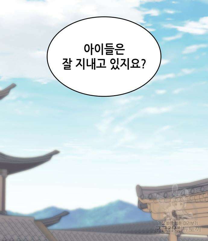 낙향문사전 2부 118화 84
