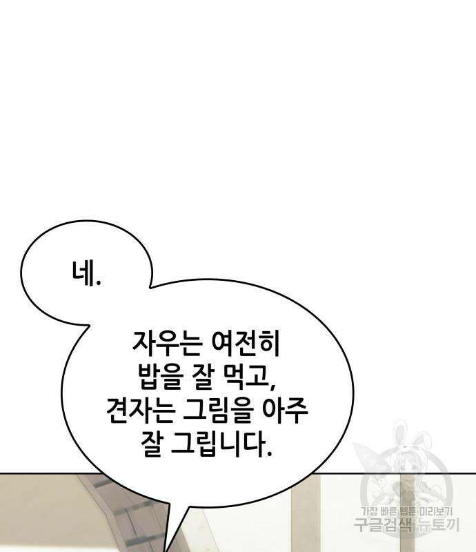 낙향문사전 2부 118화 86