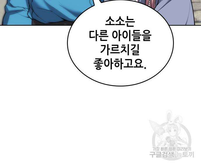 낙향문사전 2부 118화 88