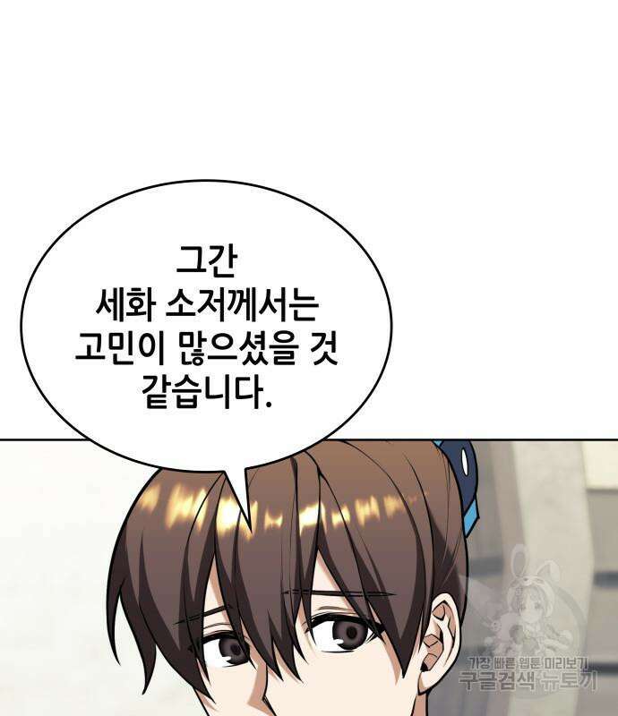 낙향문사전 2부 118화 89