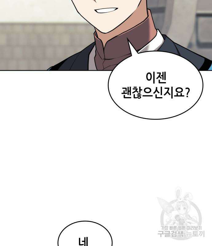 낙향문사전 2부 118화 90