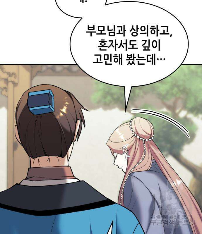 낙향문사전 2부 118화 91