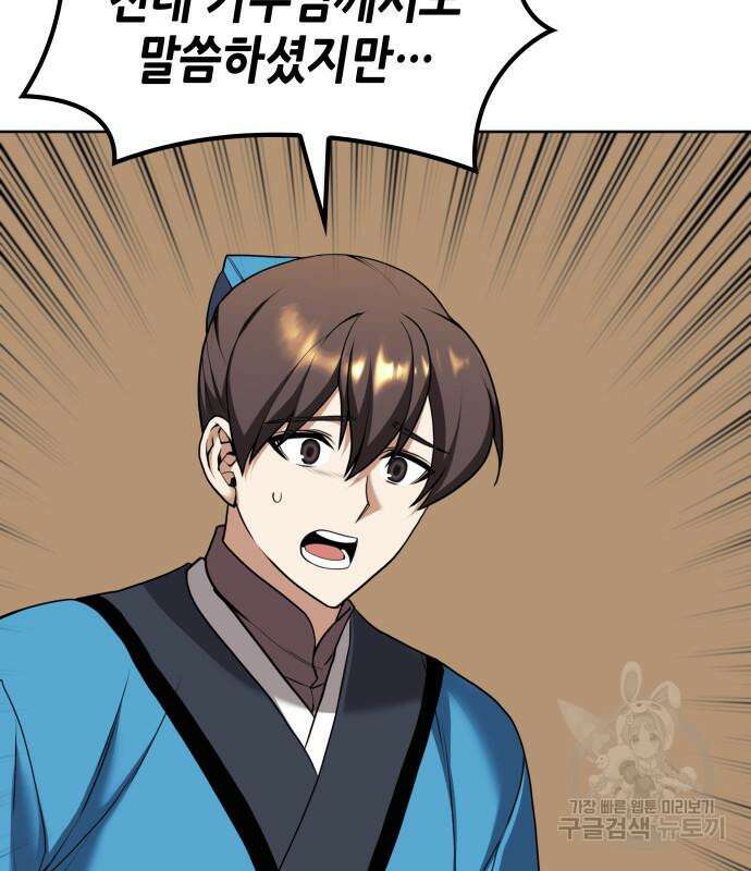 낙향문사전 2부 118화 97