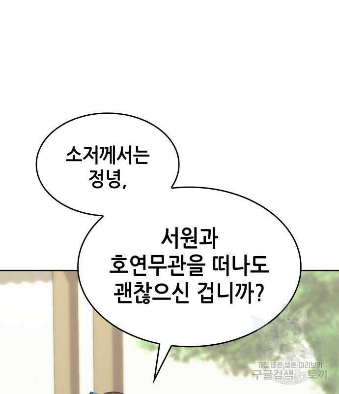 낙향문사전 2부 118화 100