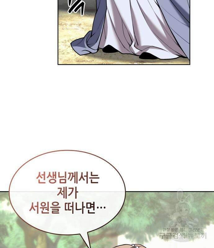 낙향문사전 2부 118화 110