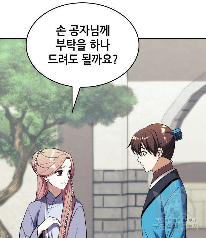 낙향문사전 2부 118화 122