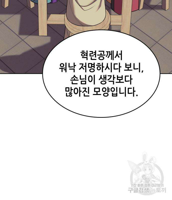 낙향문사전 2부 118화 129