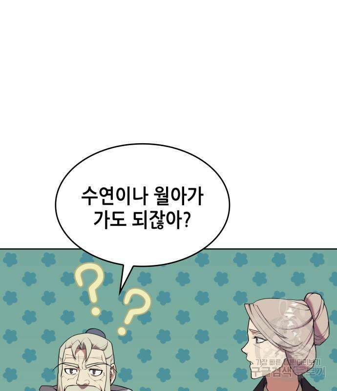 낙향문사전 2부 118화 132