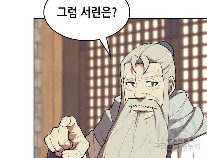 낙향문사전 2부 118화 136