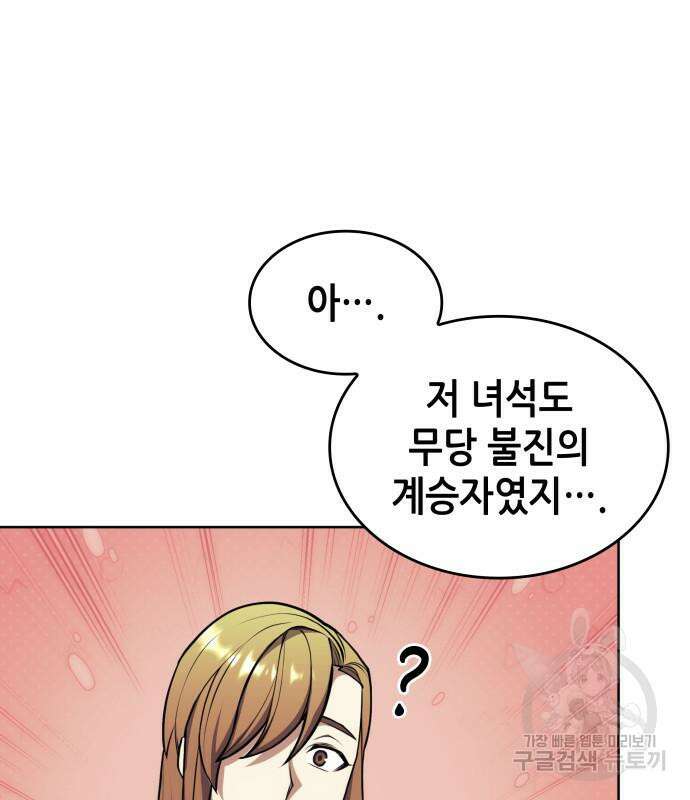 낙향문사전 2부 118화 138
