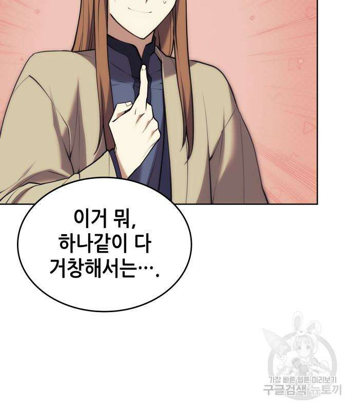 낙향문사전 2부 118화 139