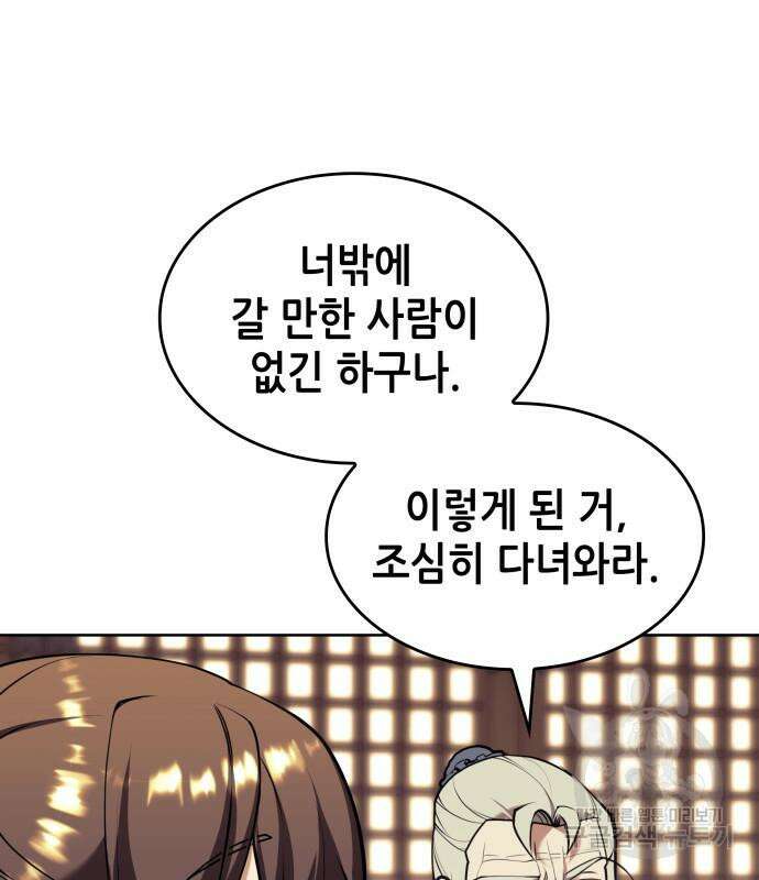 낙향문사전 2부 118화 140