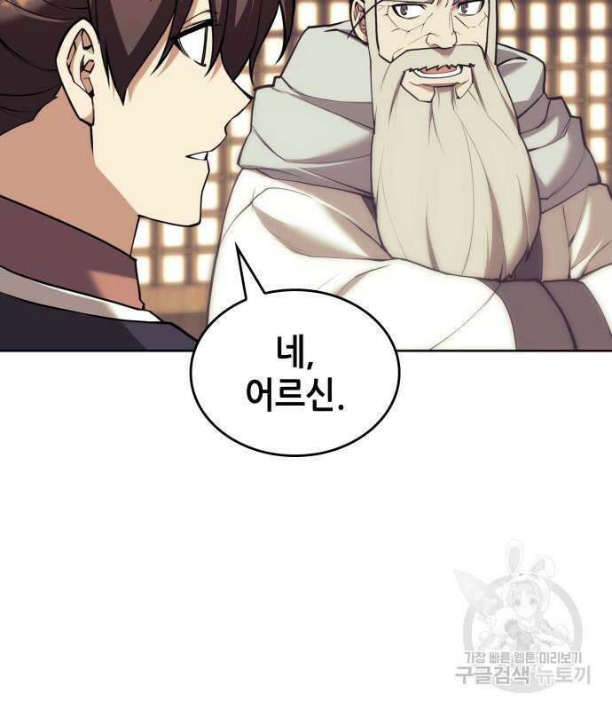 낙향문사전 2부 118화 141