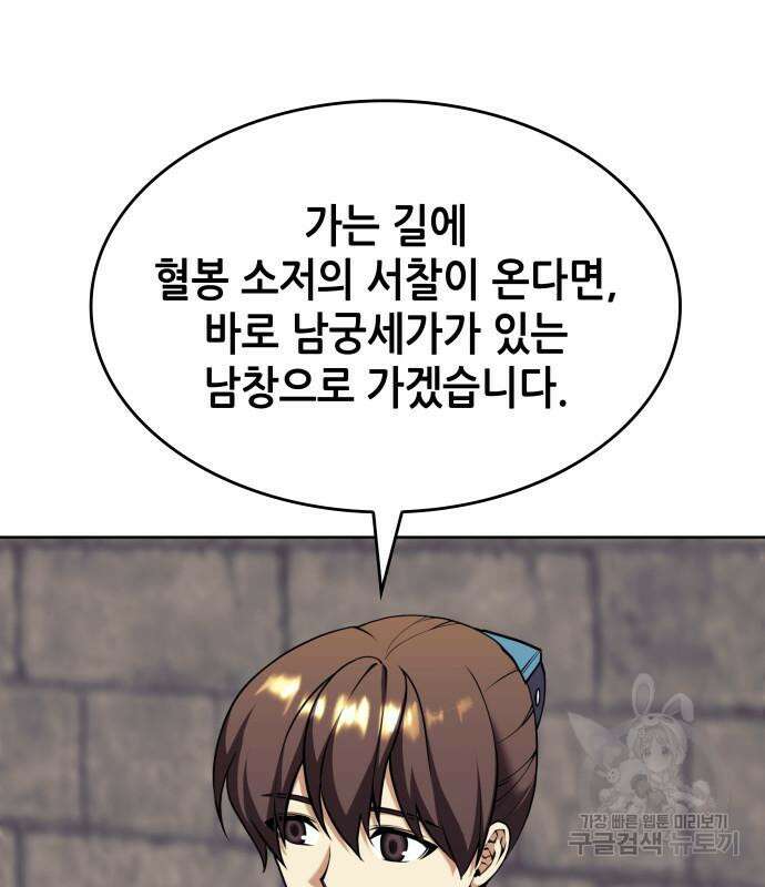 낙향문사전 2부 118화 142