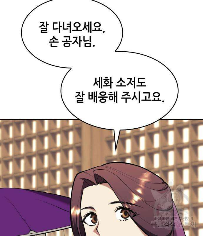 낙향문사전 2부 118화 144