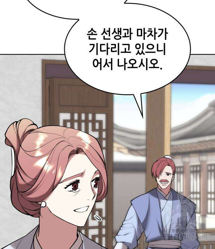낙향문사전 2부 118화 162