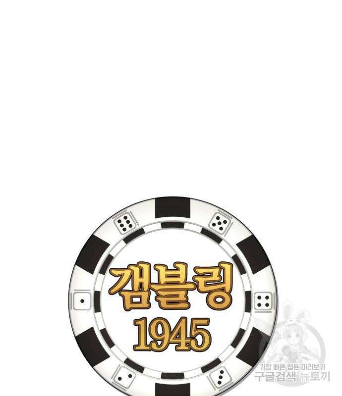 갬블링 1945 51화 16