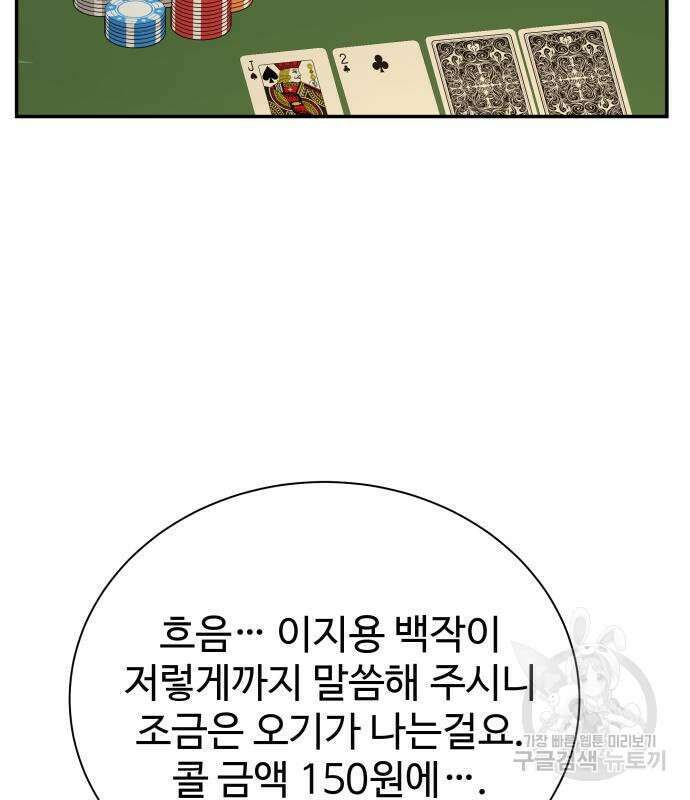 갬블링 1945 51화 24