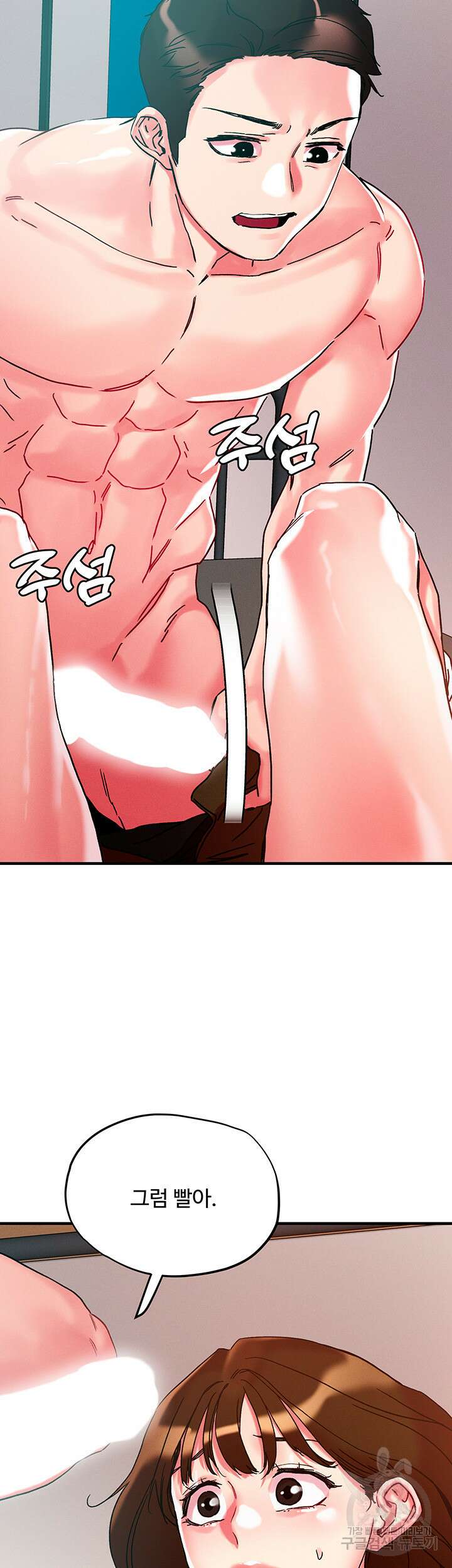 야왕성귀남 107화 2