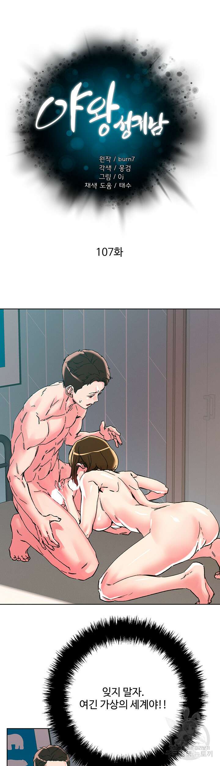 야왕성귀남 107화 5