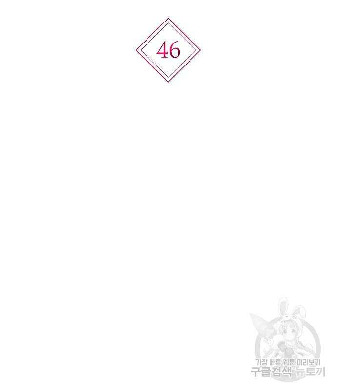 황후 자리를 버리겠습니다 46화 3