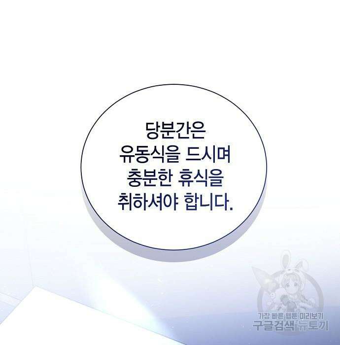 황후 자리를 버리겠습니다 46화 4
