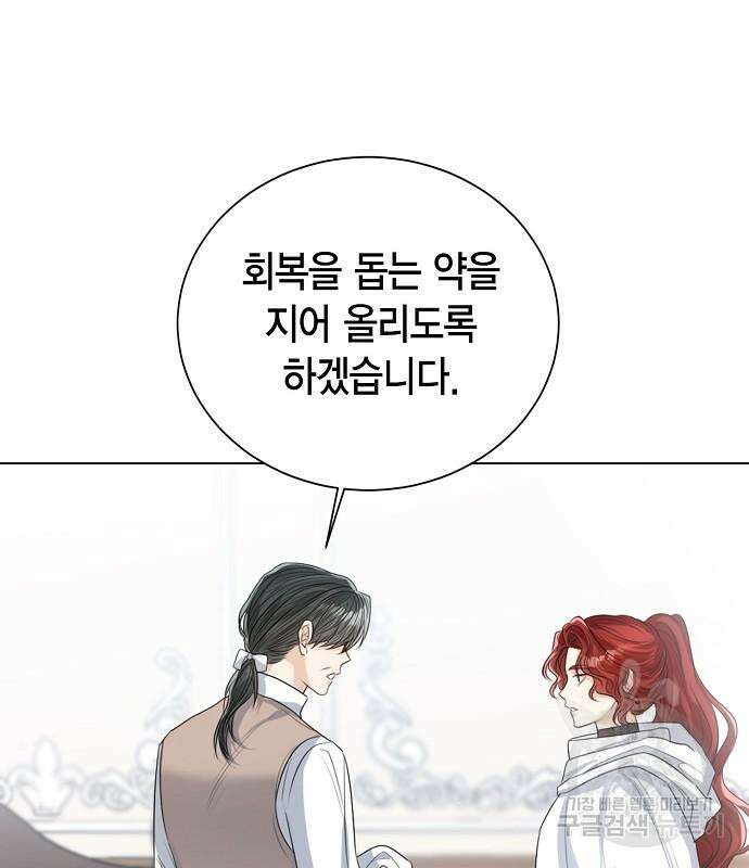 황후 자리를 버리겠습니다 46화 7