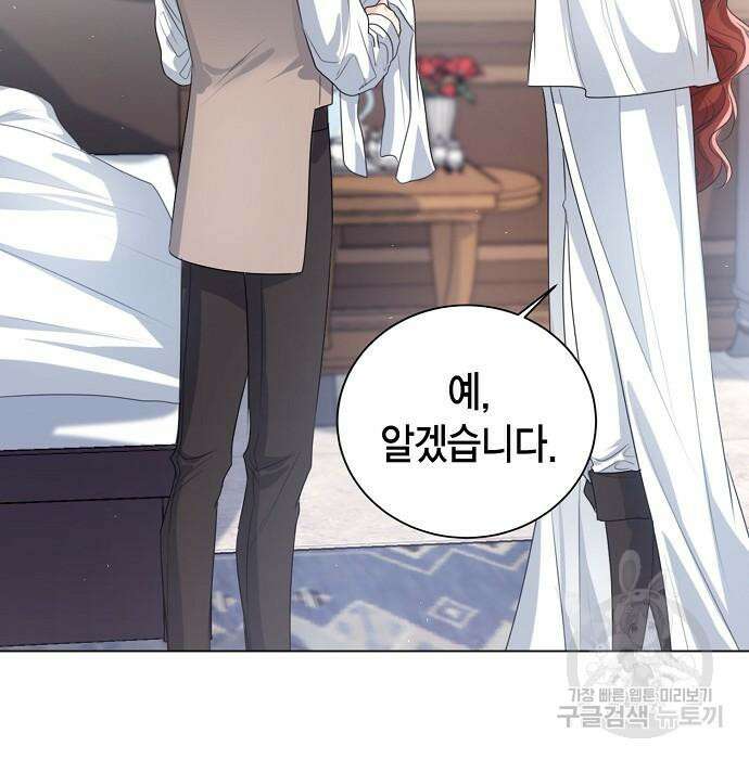황후 자리를 버리겠습니다 46화 8