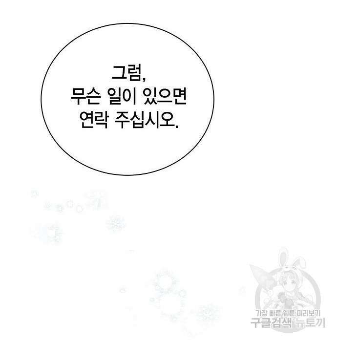 황후 자리를 버리겠습니다 46화 9