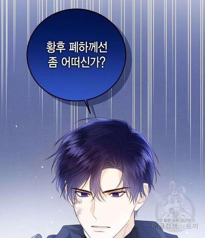 황후 자리를 버리겠습니다 46화 15